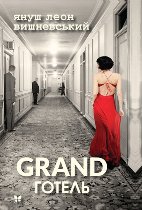 �����������, �. �. GRAND ������