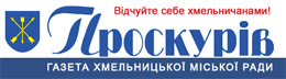 proskuriv.jpg