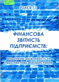 ����, �.  �.  Գ������� �������� ���������: ��������� ��������� �� ����������� ������������ 