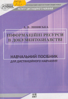 ˳������ �.�. ������������ ������� � ����������������