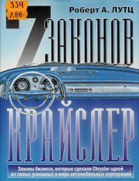����, �. <br>
7 ������� ���������. ������ �������, ������� ������� Chrysler ����� �� ����� �������� � ���� ������������� ����������