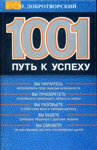 ������������� �. �. 1001 ���� � ������